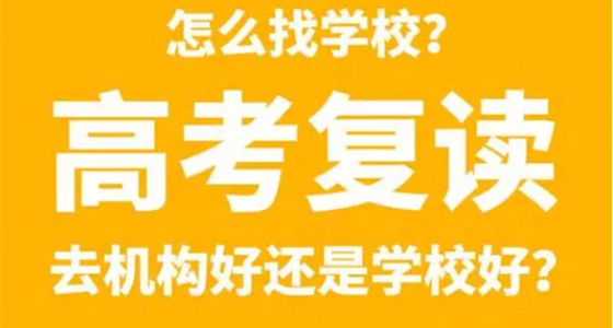 昭通高三复读班排行榜名单