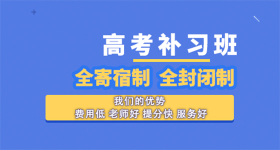西双版纳高补班怎么选择