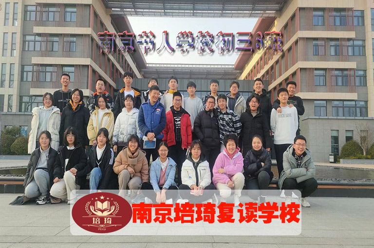 南京市玄武中考复读机构哪家教得好>中考复读机构推荐