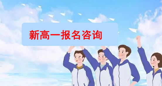 西山区初三升高一学校排名前十