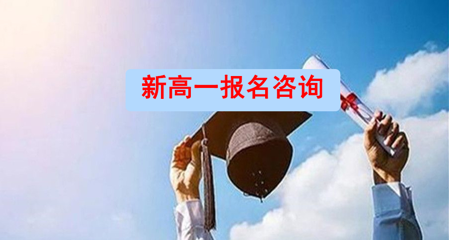 晋宁高中民办学校/补录学校榜单