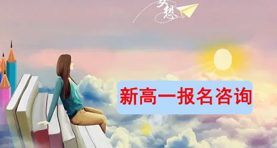 云南昆明初升高私立学校上线率高的