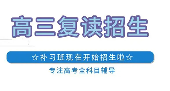 建水实验中学高考补习招办top家长必读