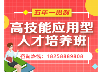 云南三鑫职业技术学院职教高考班招生