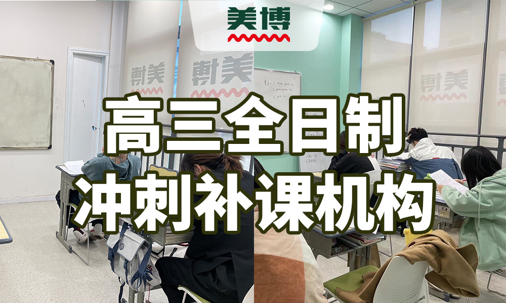 2025成都高三学生补习班哪个加强<报名时间>2025排名推荐