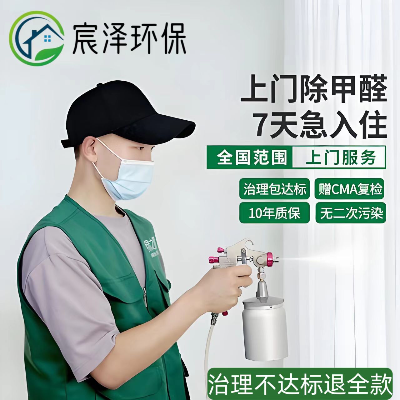 湖南常德办公室除甲醛的正规公司