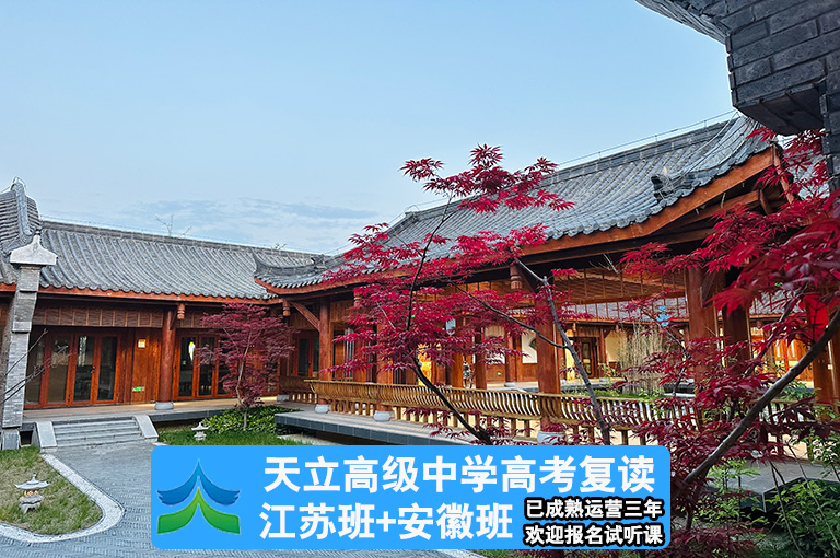 2025届南京市鼓楼正规的高三复读学校录取情况>排名一览表