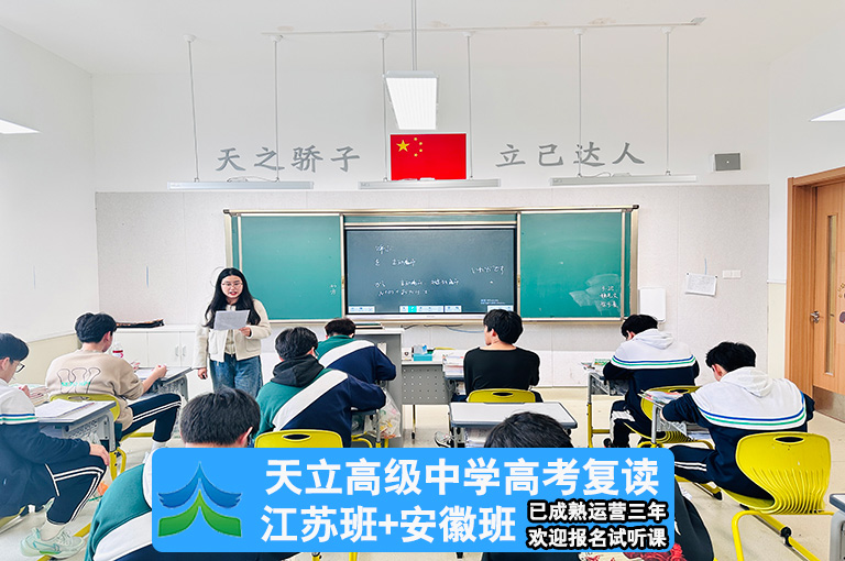 2025届滁州天长市复读我在这里圆梦>排名前十推荐