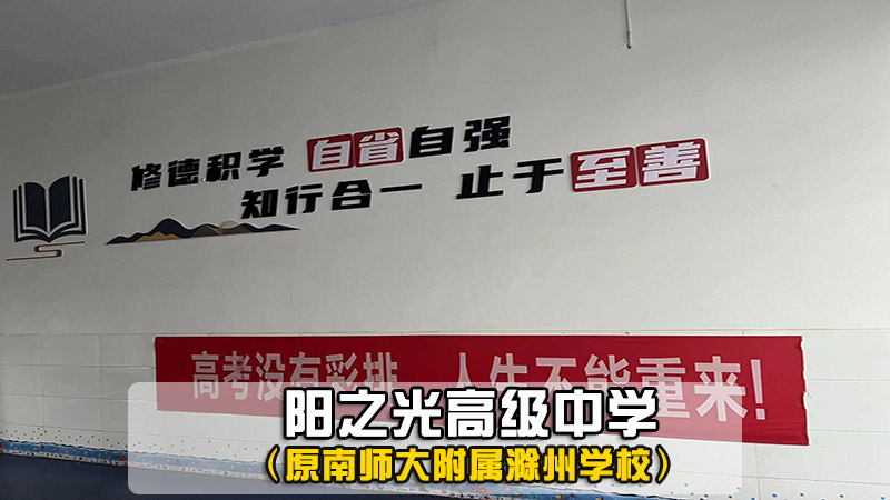 【正规的复读学校】南京雨花台区高考复读提分班哪家好+学校排名前三一览