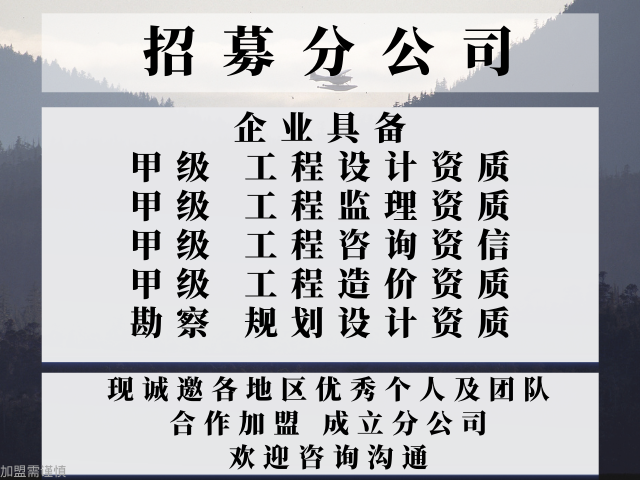 四川综合甲级设计加盟设立分公司的方法（精选top5榜单排名汇总）