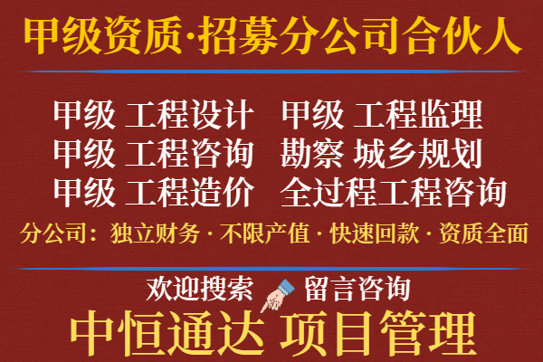 辽宁工程监理综合加盟成立分公司的方法（精选top5按人气实力榜单）