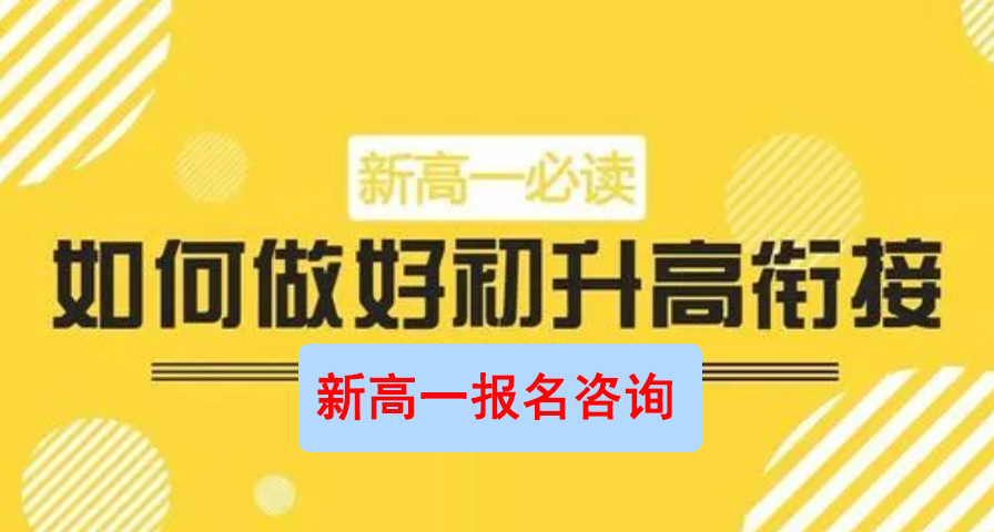 西山区可以补习初三的学校费用多少/可以补习初三的学校