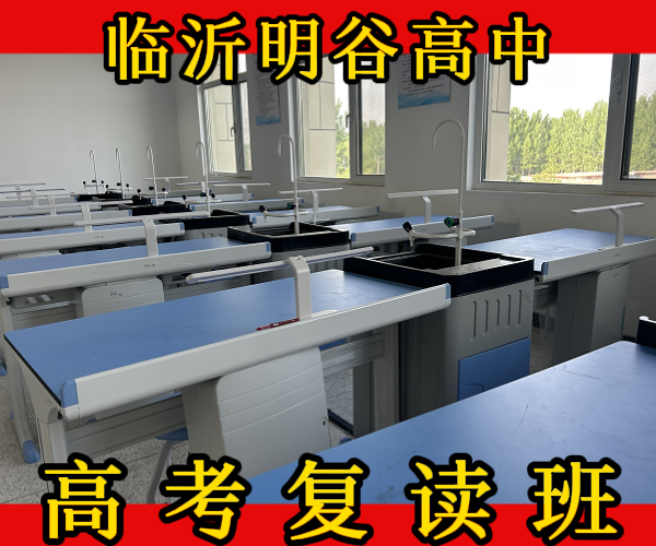 兰陵高考复读培训学校,兰陵高考复读冲刺机构排行