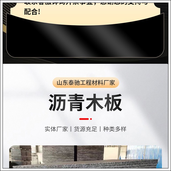 宜昌沥青纤维板价格【源头厂家】2025排名一览