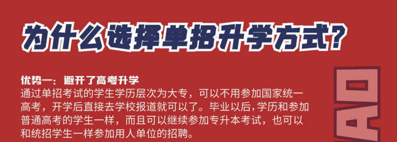 克东县高职单招考前集训班top5排名名单一览