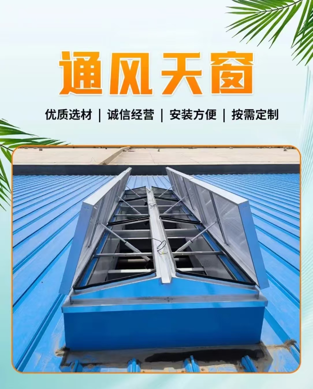 昭通屋脊通风天窗可上门安装2025价格一栏