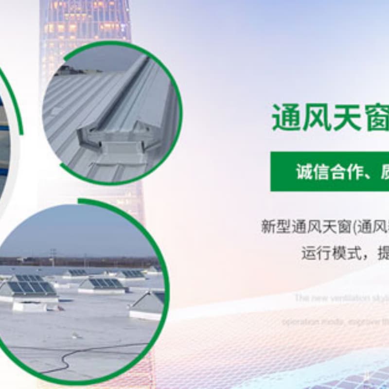 海东屋脊通风天窗品质2025价格一栏