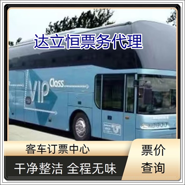 淮安到德阳的长途客车路线班次查询表（乘车路线+票价/发车时刻表+宠物托运 货物运输）