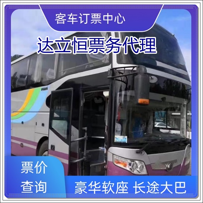 宁波到漯河的长途客车票价查询表班次查询表（乘车路线+票价/发车时刻表+全程高速直达 热水）
