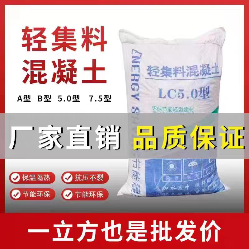 厂家直销：台州Lc5.0型轻集料混凝土多少钱一方「优质货源」2025报价一览