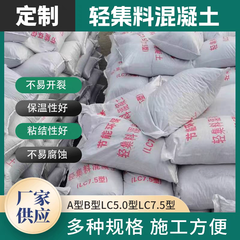 厂家直销：内江5.0型轻集料混凝土价格「价格优惠」2025报价一览