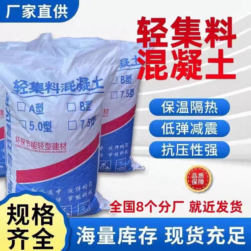 厂家直销：无锡轻骨料混凝土源头厂家「优质货源」2025报价一览