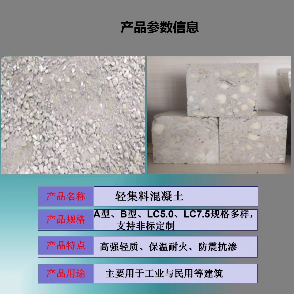 厂家直销：兴安楼顶屋面轻集料混凝土多少钱一方「价格优惠」2025报价一览