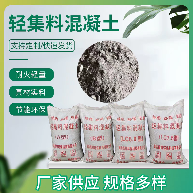 厂家直销：锦州屋面找坡轻集料混凝土多少钱一方「价格优惠」2025报价一览