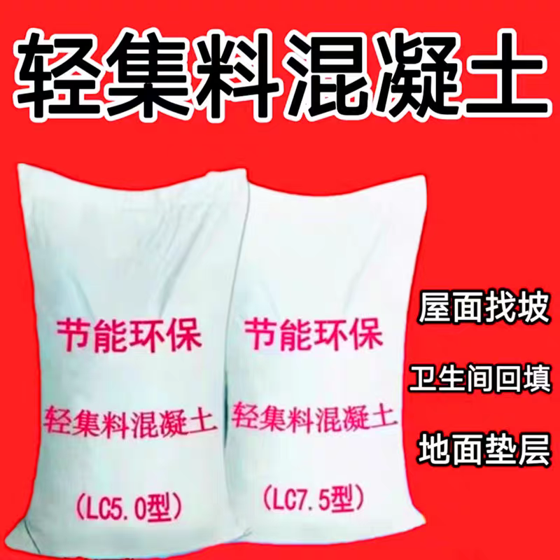 厂家直销：广州Lc5.0型轻集料混凝土价格「价格优惠」2025报价一览