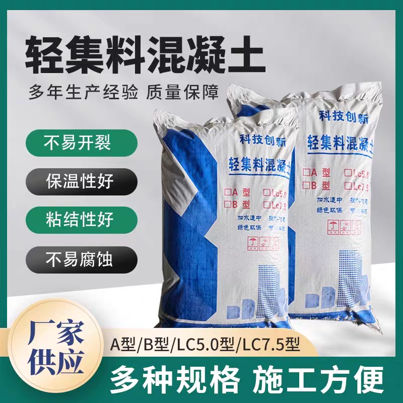厂家直销：海南州干拌轻集料混凝土源头厂家「价格优惠」2025报价一览
