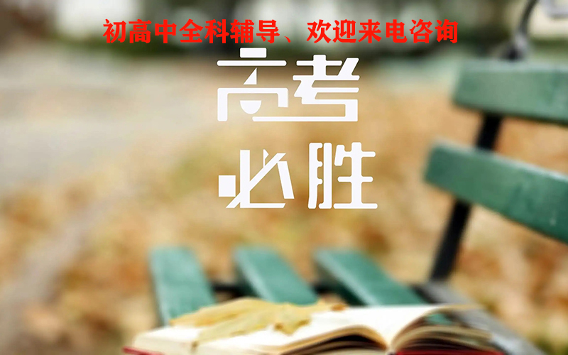 昆明初二一对一补习口碑推荐|一对一补习