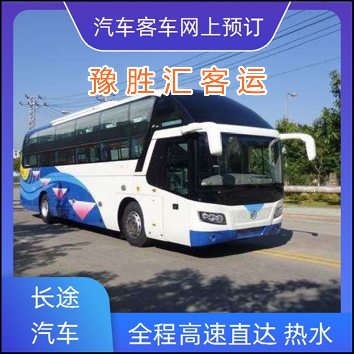 客运车/桐乡到海口的大巴客车的大巴车班次查询表（乘车路线+票价/发车时间+汽车班次）