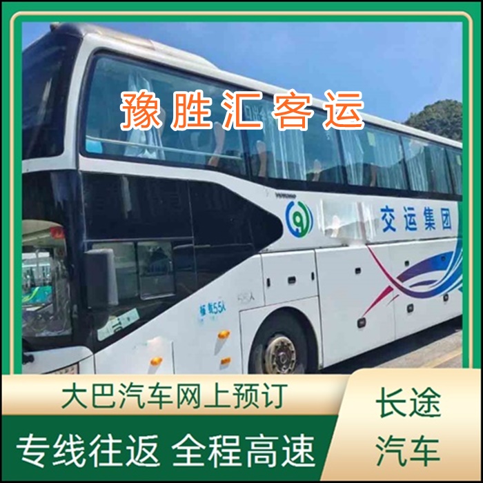 客运车/南通到中山的大巴客车的客车班次查询表（乘车路线+票价/发车时间+电动车  托运宠物）