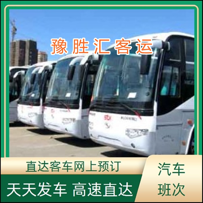 客运车/太仓到汕头的大巴客车班次班次查询表（乘车路线+票价/发车时间+空调充电热水 wifi）