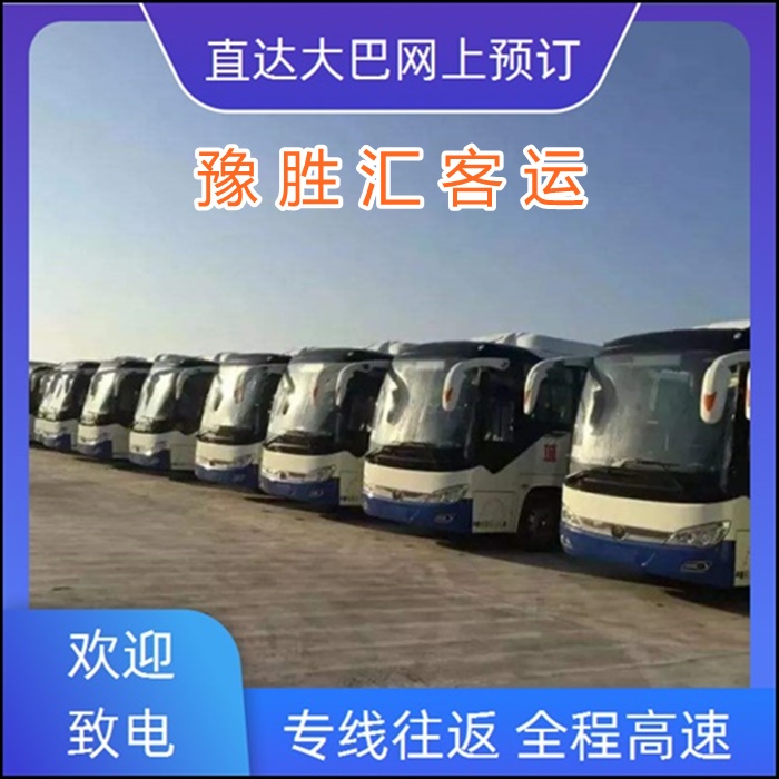 客运车/无锡到河源的大巴客车去客车班次查询表（乘车路线+票价/发车时间+空调WiFi软座 带货）