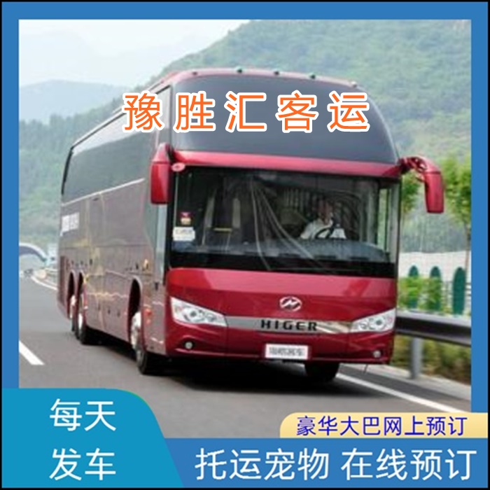 客运车/上海到绵阳的大巴客车客运大巴班次查询表（乘车路线+票价/发车时间+乘坐班次）