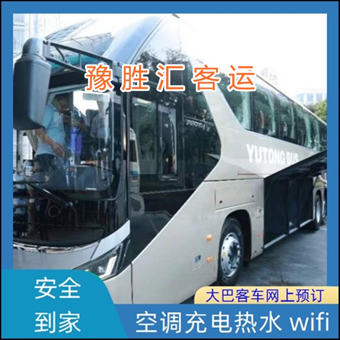 客运车/张家港到湛江的大巴客车乘车路线班次查询表（乘车路线+票价/发车时间+天天发车 高速直达）
