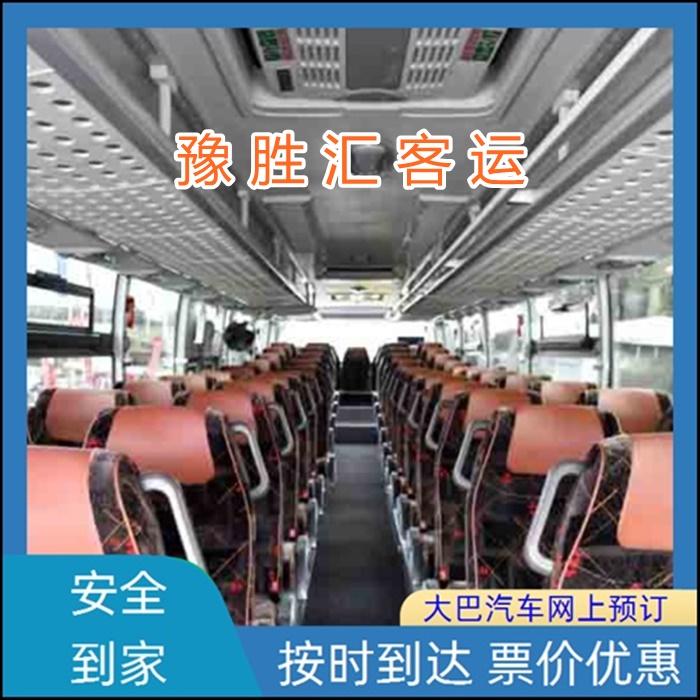 客运车/嘉兴到惠州的大巴客车大巴客车班次查询表（乘车路线+票价/发车时间+准时准点 宠物托运）