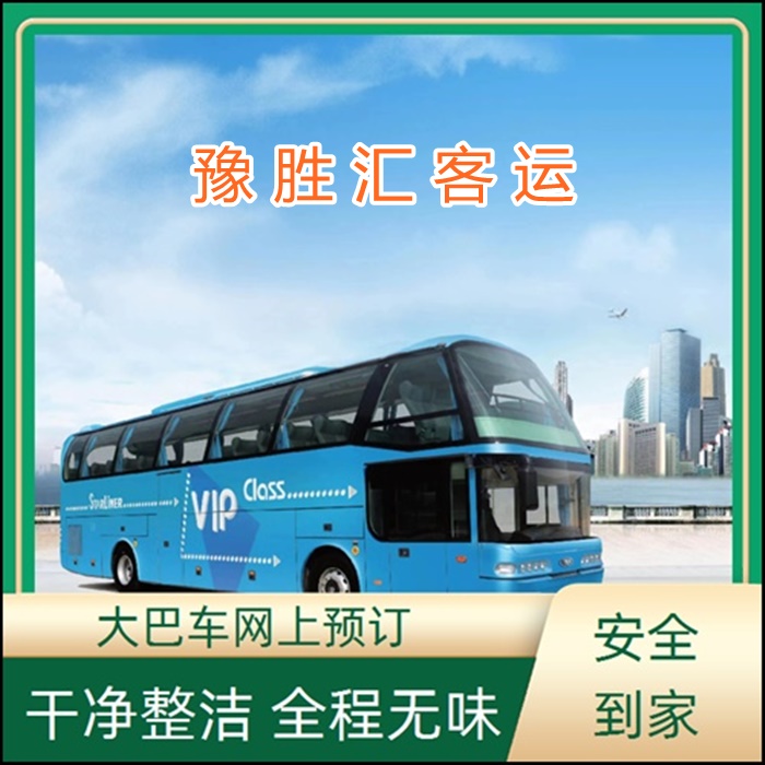 客运车/张家港到丽江的大巴客车长途客车班次查询表（乘车路线+票价/发车时间+天天发车 高速直达）
