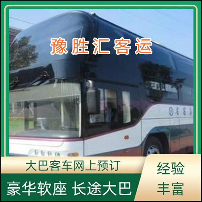 客运车/无锡到南平的大巴客车客车班次查询表（乘车路线+票价/发车时间+正规客运 价格合理）