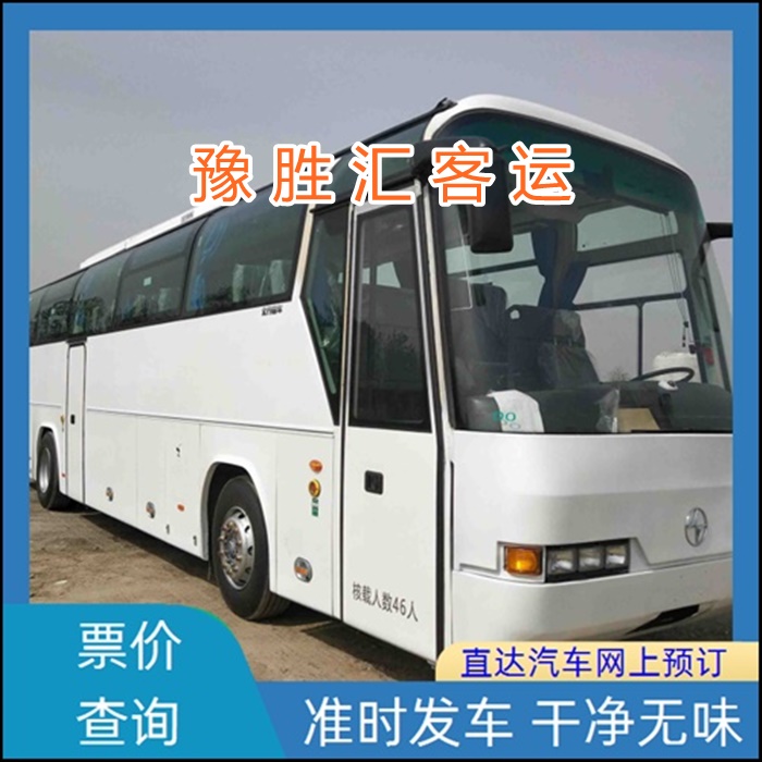 客运车/太仓到肇庆的大巴客车至大巴车班次查询表（乘车路线+票价/发车时间+车载WIFI 充电器）