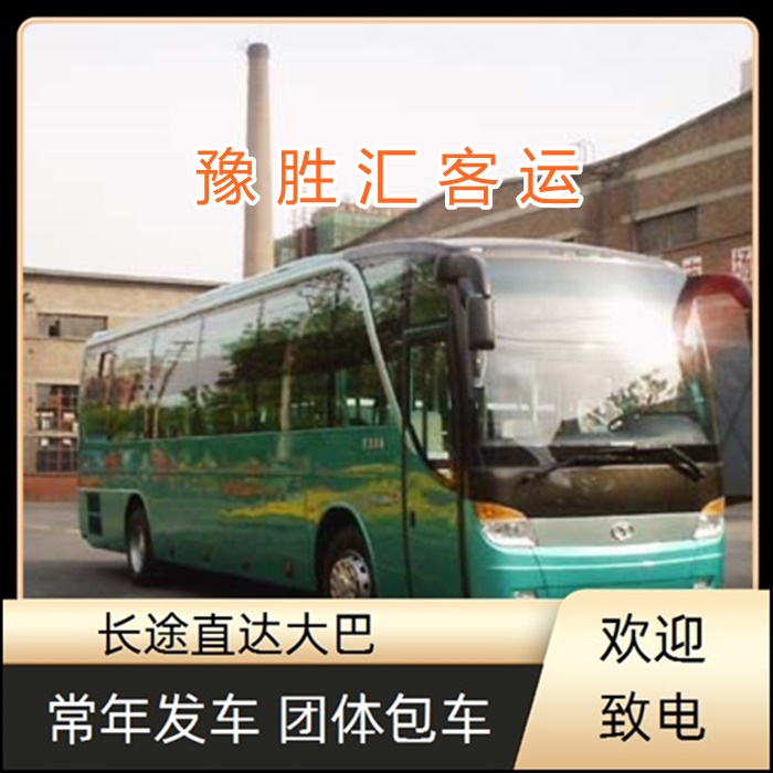 客运车/嘉兴到汕尾的大巴客车多少钱班次查询表（乘车路线+票价/发车时间+宠物货物托运 wifi）