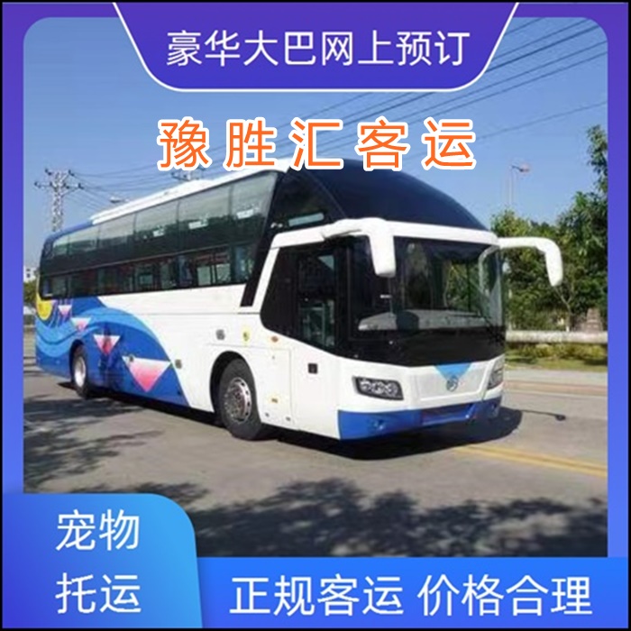 客运车/桐乡到泉州的大巴客车长途大巴车班次查询表（乘车路线+票价/发车时间+宠物托运）