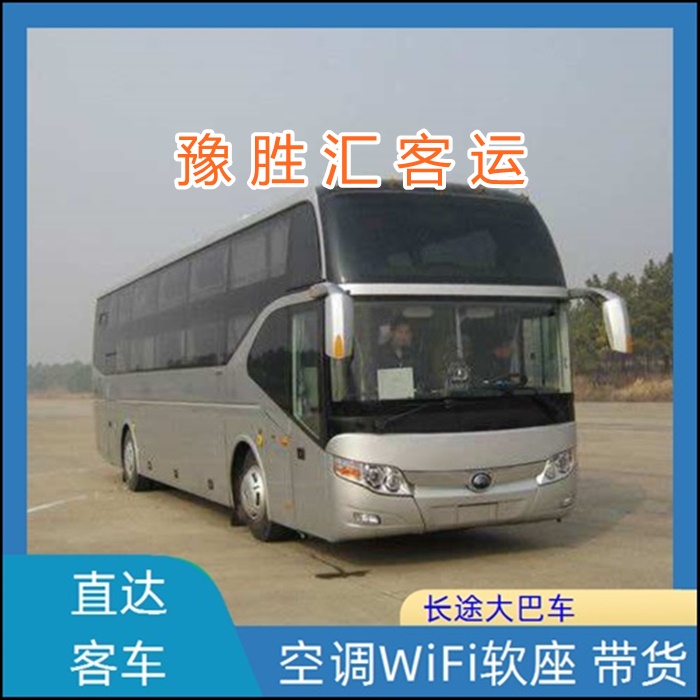 客运车/启东到昆明的大巴客车直达汽车班次查询表（乘车路线+票价/发车时间+WIFI 空调热水厕所）