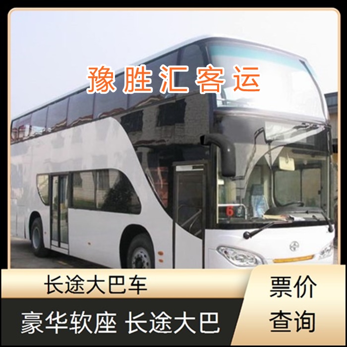 客运车/上海到云浮的大巴客车时刻表班次查询表（乘车路线+票价/发车时间+准时发车 高速直达）