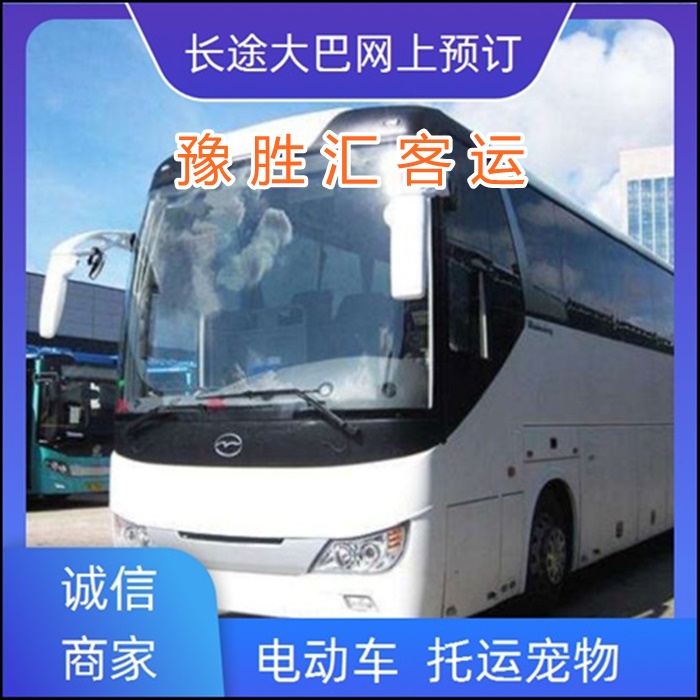 客运车/上海到潮州的大巴客车乘车路线班次查询表（乘车路线+票价/发车时间+宠物货物托运 wifi）