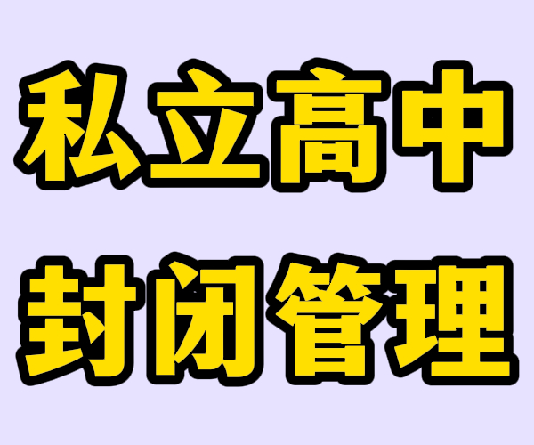 临沂的兰山高考借读机构前三排名