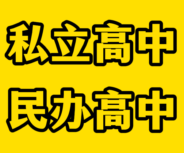 临沂的兰山借读机构排行榜