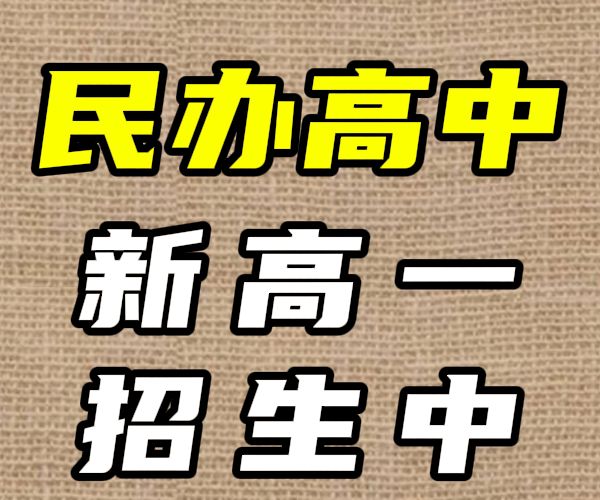 临沂市临沭高考借读费用