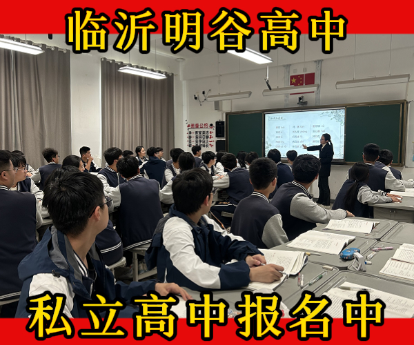 临沂的郯城高考借读机构前十排名